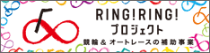 RING！RING！プロジェクトバナー